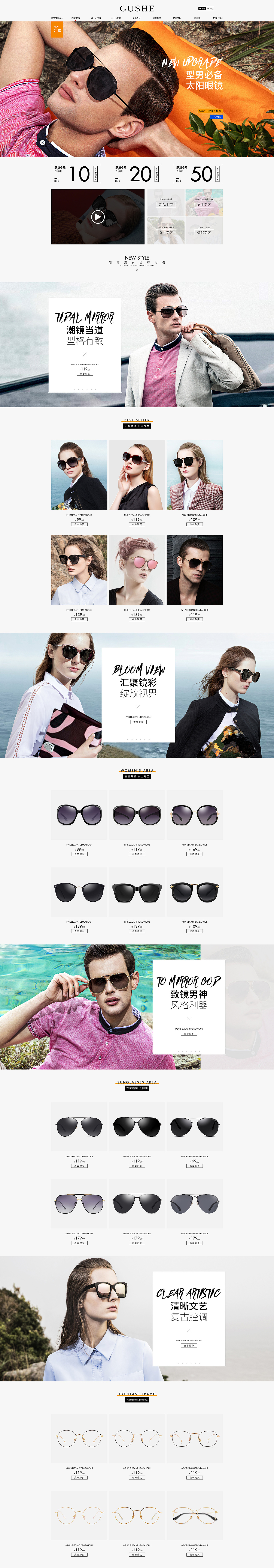 眼镜首页（图ZMTQ2NDY3Nzg0） - 其他平面 - 站酷设计师A某熊原创素材 - 站酷ZCOOL