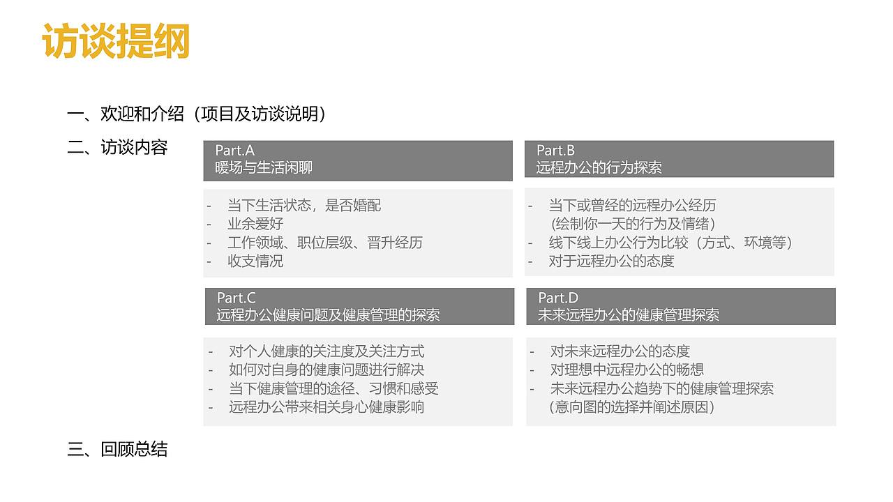 远程办公普及之于上班族健康的影响（图ZMjE5MzI3Mzc2） - 交互/UE - 站酷设计师闫雪1204原创素材 - 站酷ZCOOL