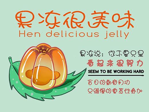 果冻插画