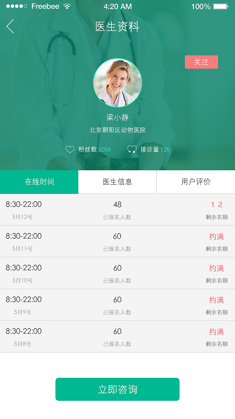 萌宠医疗APP