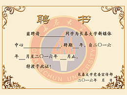 聘書