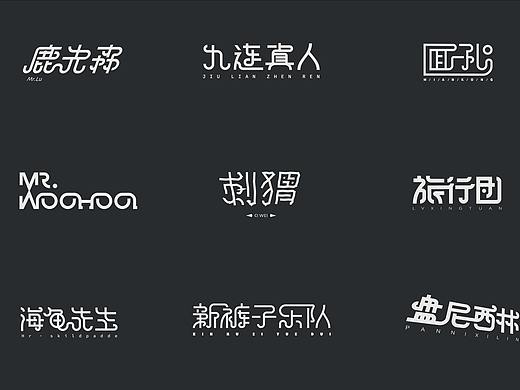 乐队的夏天—字体（个人主页-ZMzc0MTkyMzY=） - 字体/字形 - 站酷设计师樂一梨原创素材 - 站酷ZCOOL