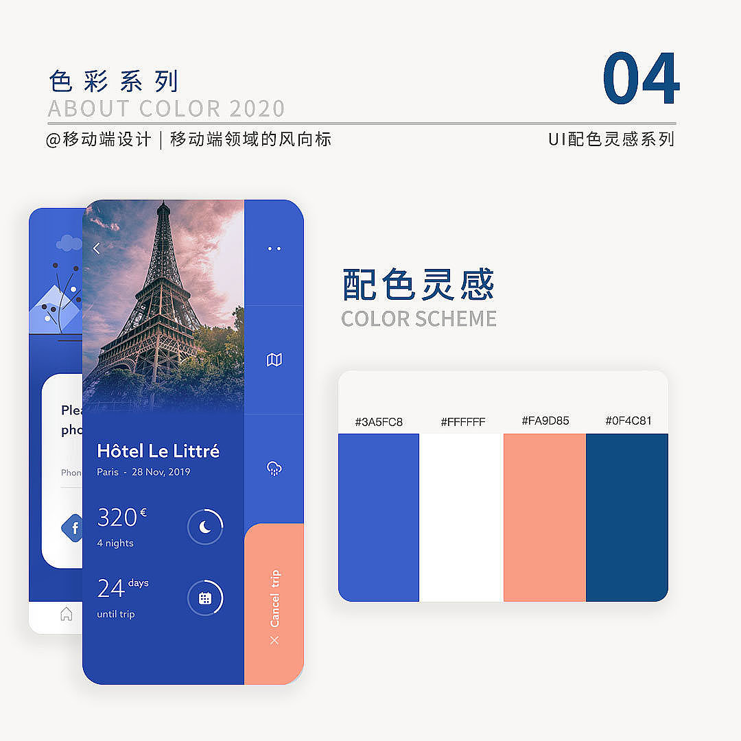 配色灵感（图ZMTg4NDIxMzIw） - APP界面 - 站酷设计师长虎牙的兮兮原创素材 - 站酷ZCOOL