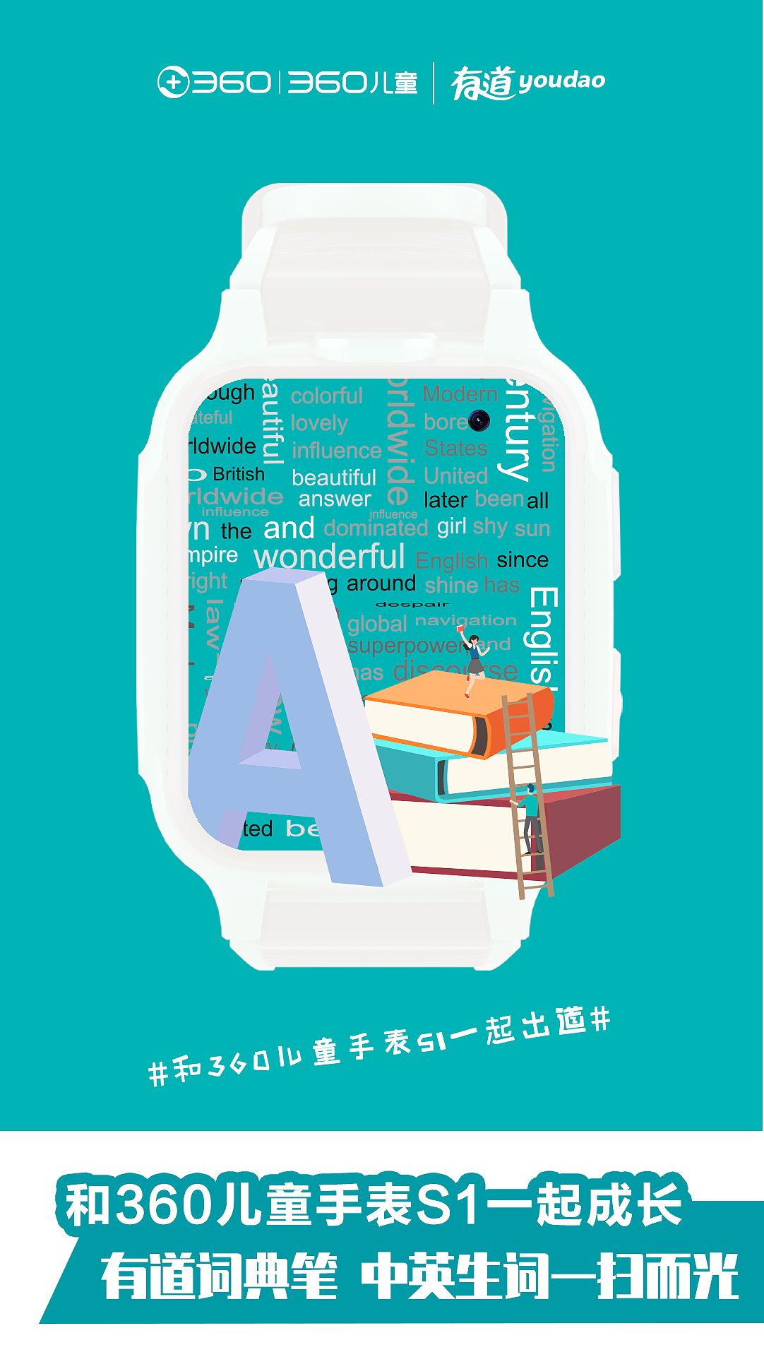 360儿童手表联名（图ZMTk1NDk2ODY0） - 海报 - 站酷设计师Z70776918原创素材 - 站酷ZCOOL