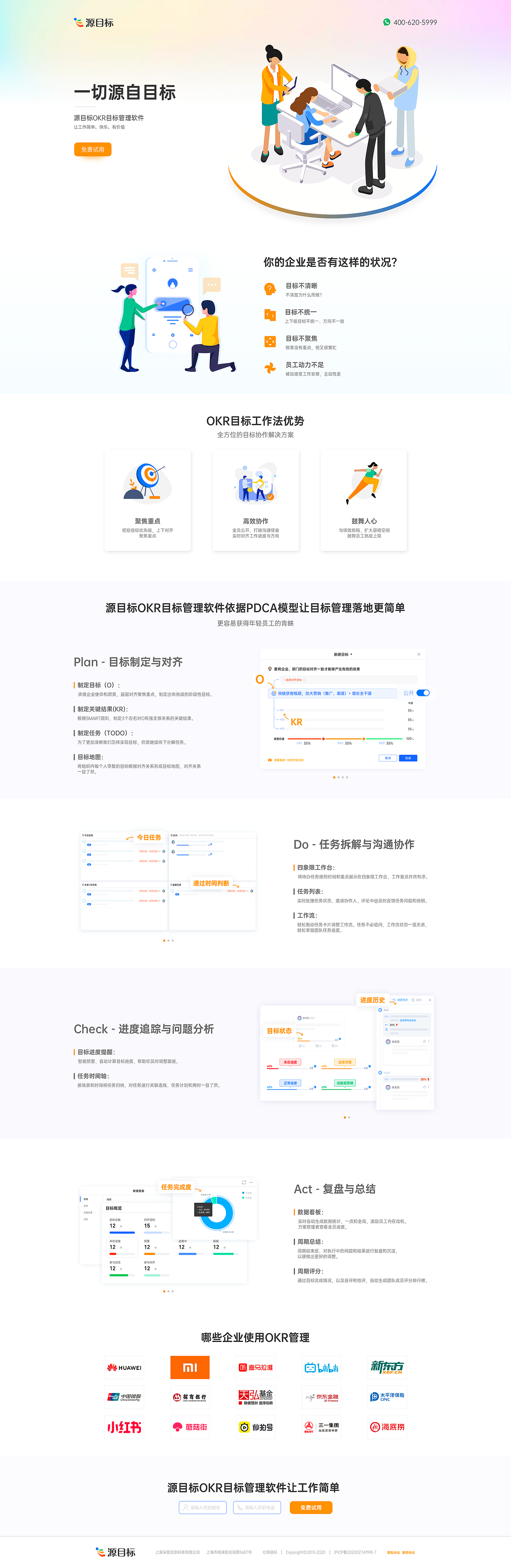 OKR管理软件推广页面设计PC & Mobile