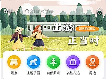 旅游类APP作品集