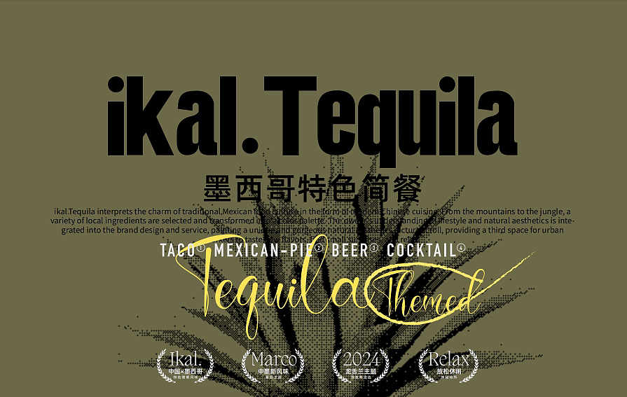 ikal. Tequila's Merican Restaurant（图ZMzY2MTU4Mjgw） - 酒店餐饮设计 - 站酷设计师INESLi原创素材 - 站酷ZCOOL