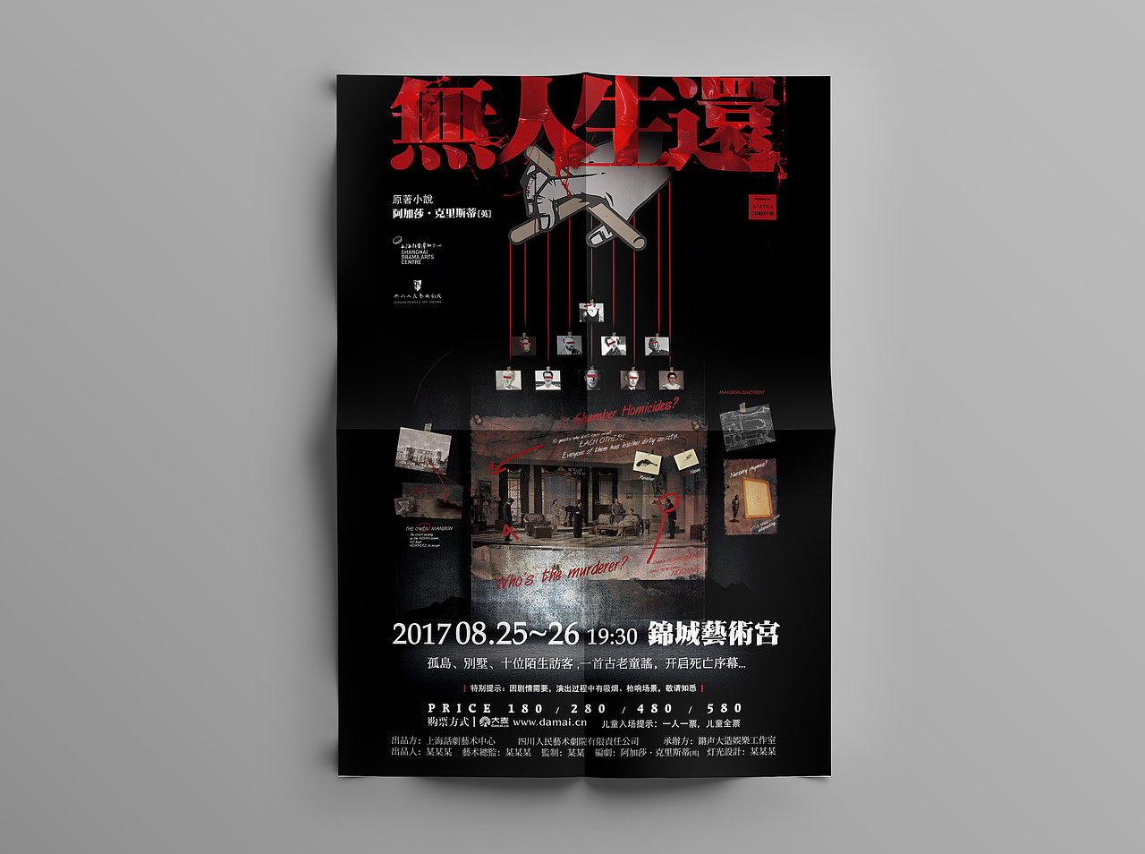 阿加莎·克里斯蒂《无人生还》舞台剧成都站主视觉海报（图ZMTYxNDcyNTA0） - 海报 - 站酷设计师曾伯潇原创素材 - 站酷ZCOOL