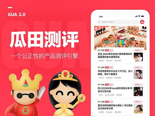 瓜田测评2.0 一个公正性的产品测评引擎