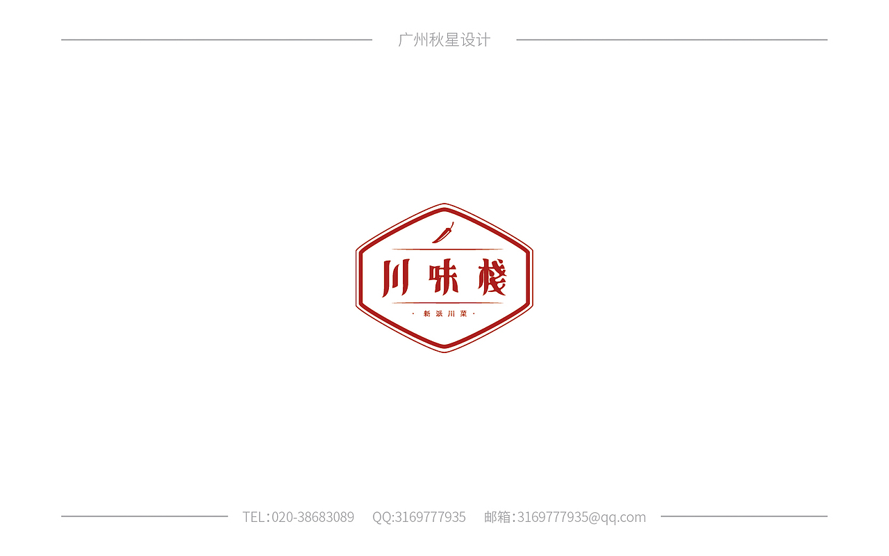 广州秋星设计有限公司标志设计合集