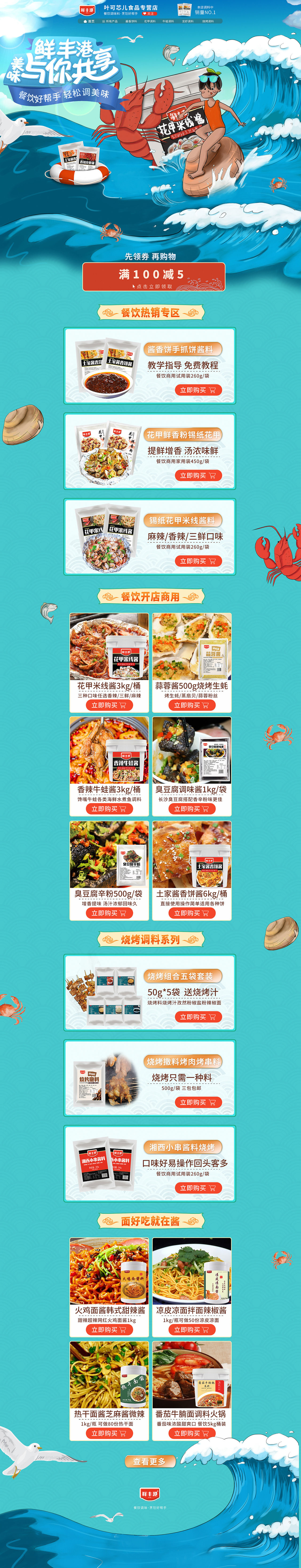 【辣酱设计】手绘插画店铺装修首页调味品类