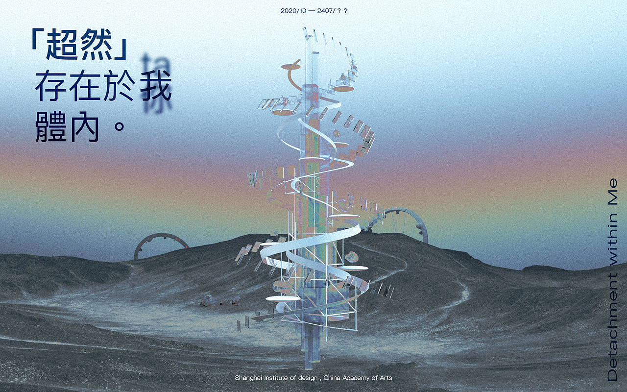 【毕业设计】VR场景构建 「超然」存在于我体内（图ZMjU2Mjk0NzI4） - VR设计 - 站酷设计师Hikariii原创素材 - 站酷ZCOOL
