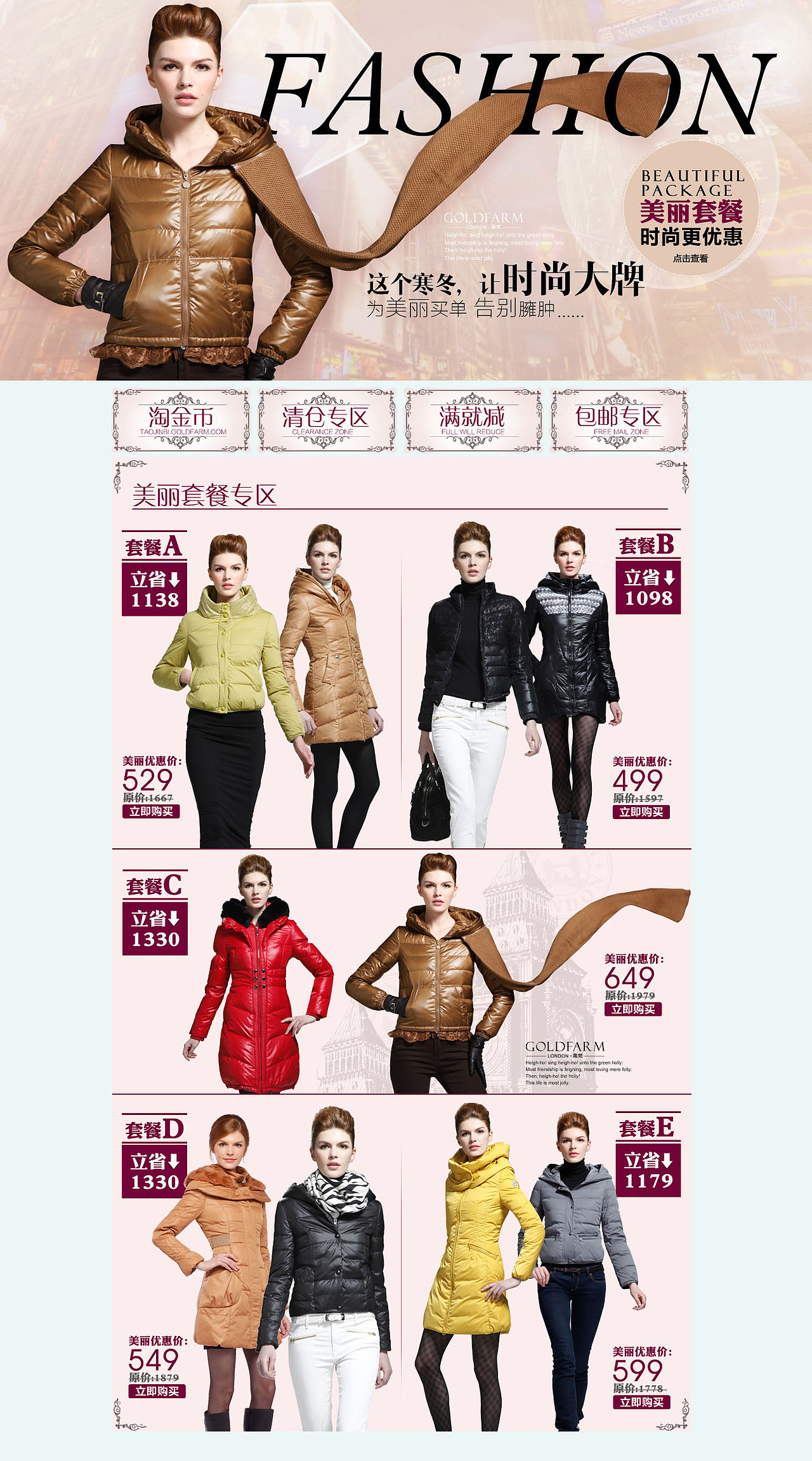 网营UED服饰类目2012九月作品