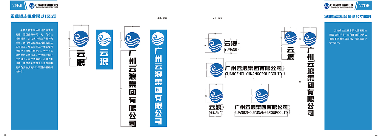 VI企业形象手册