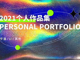个人作品集