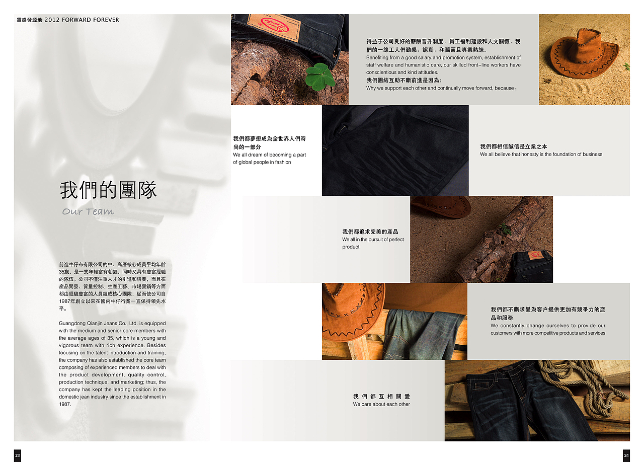前进牛仔·产品折子