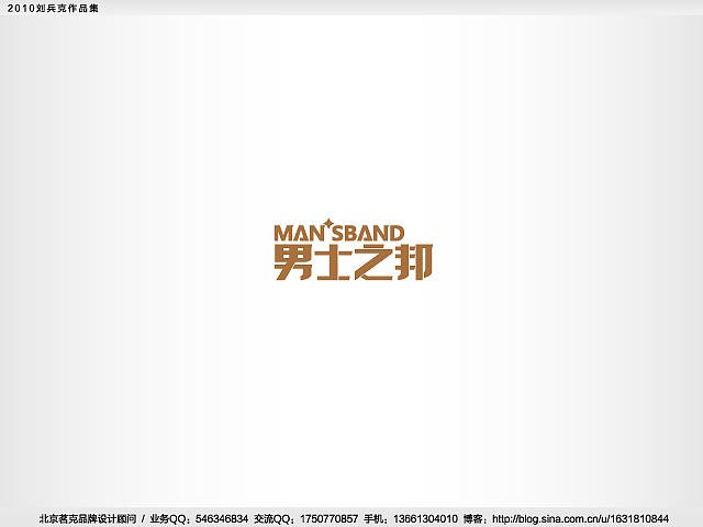 “回望2010”———刘兵克作品集(图ZMjE4NTkwOA==) - Logo - 站酷设计师刘兵克原创素材 - 站酷ZCOOL