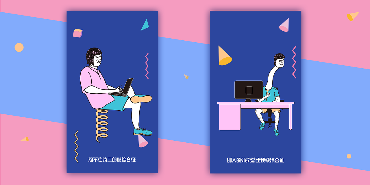 泰康在线-我们都有病H5