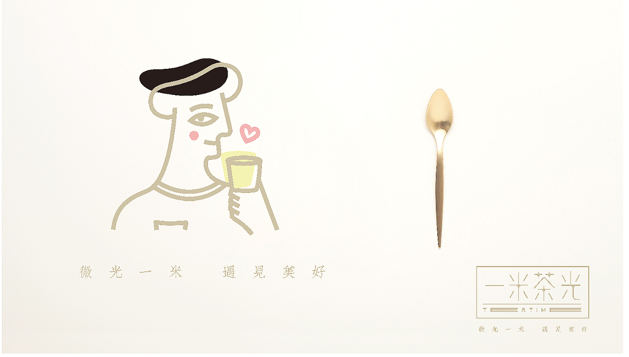 Tea Time 一米茶光（图ZMjAzNTAyNDQw） - 品牌 - 站酷设计师JUN俊原创素材 - 站酷ZCOOL