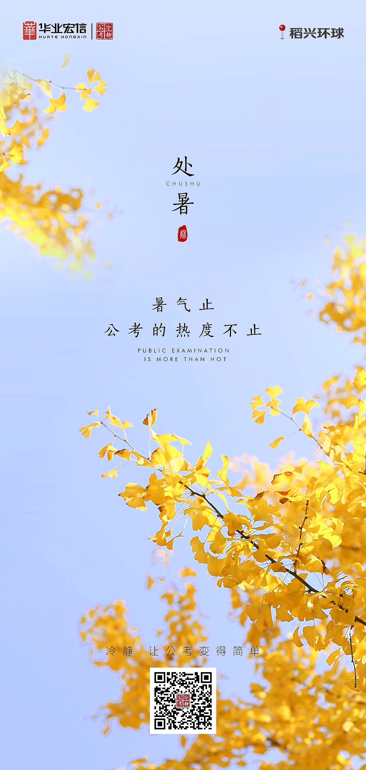 传统节日节气海报