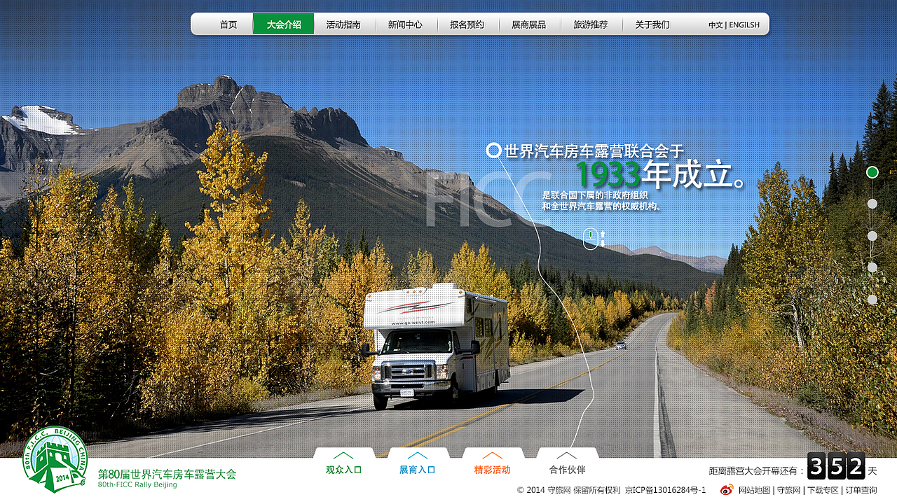 80届世界房车露营大会FICC官网（图ZMjQyMTM0NjA=） - 企业官网 - 站酷设计师皮艾斯福莱士原创素材 - 站酷ZCOOL