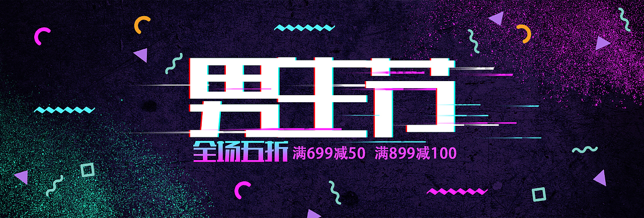 电商banner（图ZMTEzNTE0MjQ0） - 宣传物料 - 站酷设计师奥斯卡唐原创素材 - 站酷ZCOOL