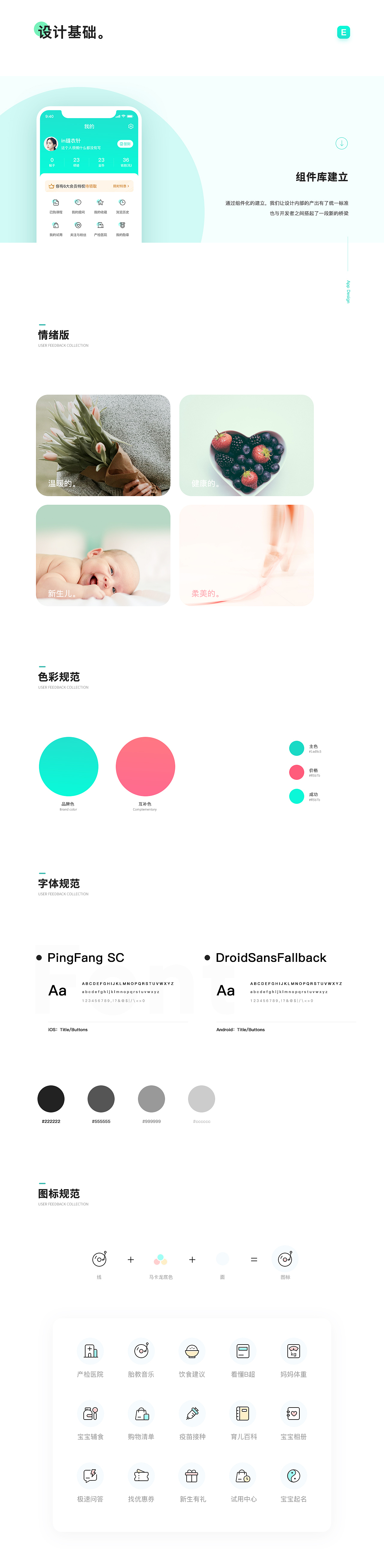 孕期项目总结及思考（图ZMTczNjY4ODI4） - APP界面 - 站酷设计师L缝衣针原创素材 - 站酷ZCOOL