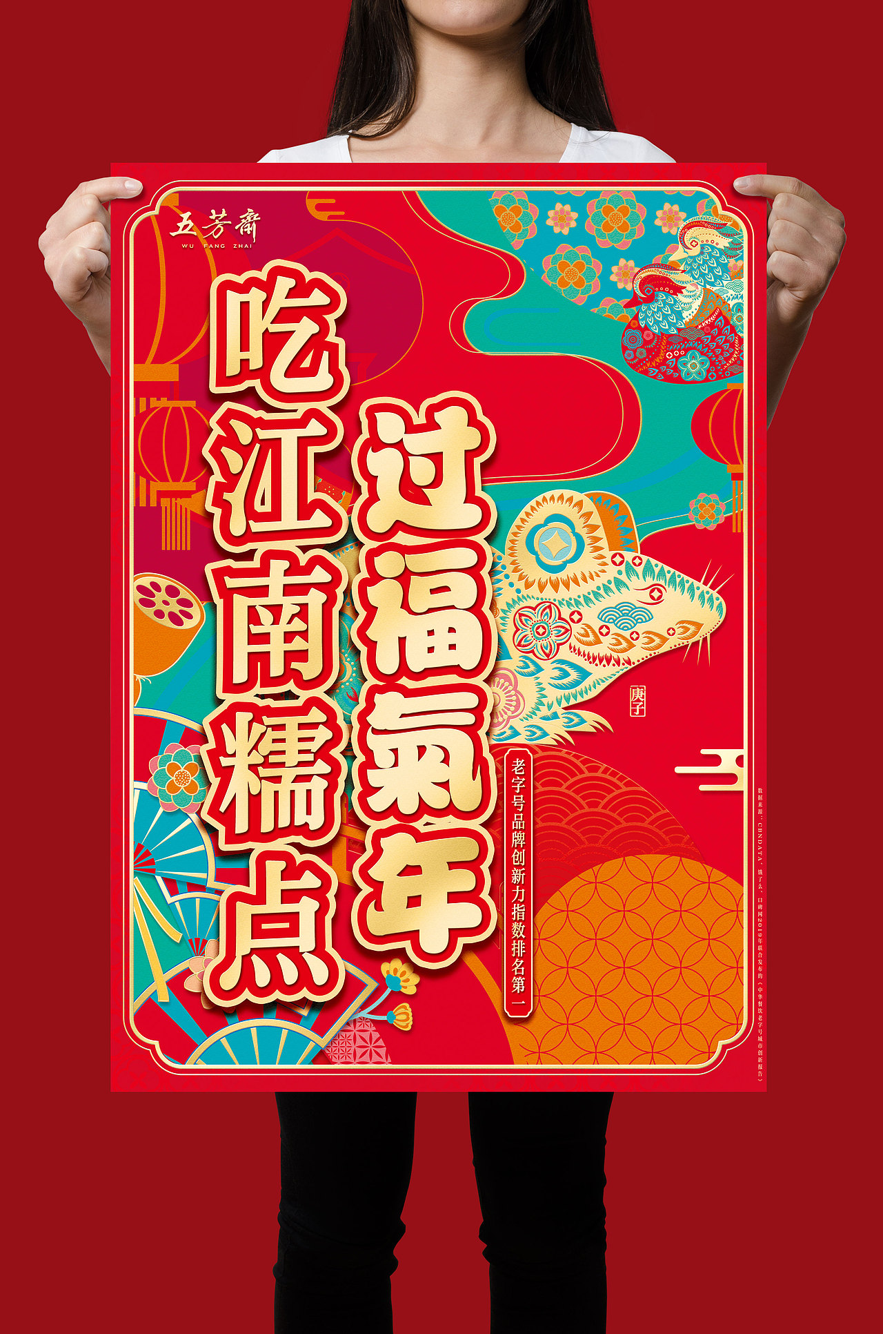 2020五芳斋春节传播视觉（图ZMTk0MjMwMzIw） - 品牌 - 站酷设计师暴走设计家族原创素材 - 站酷ZCOOL