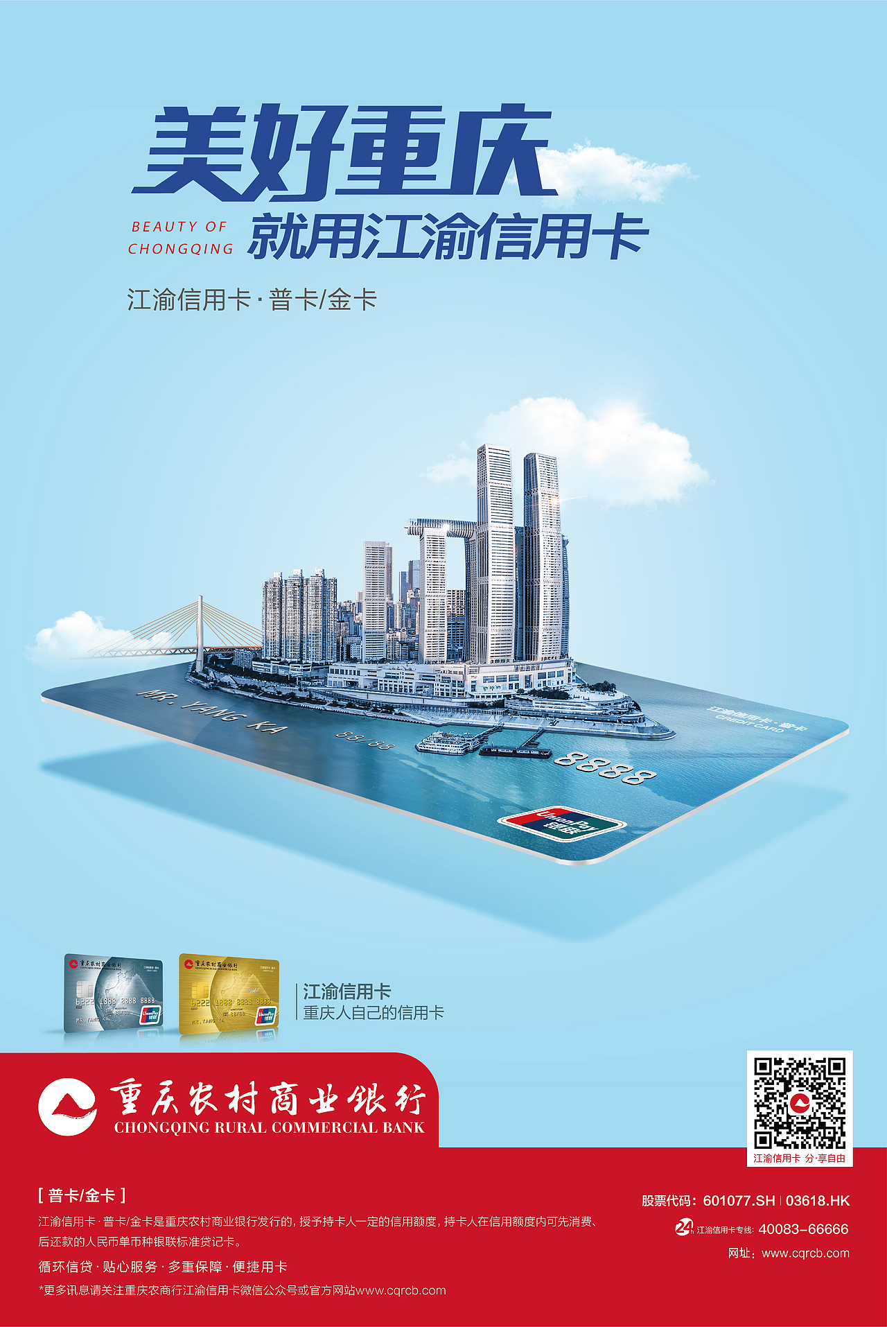 重庆农村商业银行系列海报_阿琳大宝宝-站酷zcool