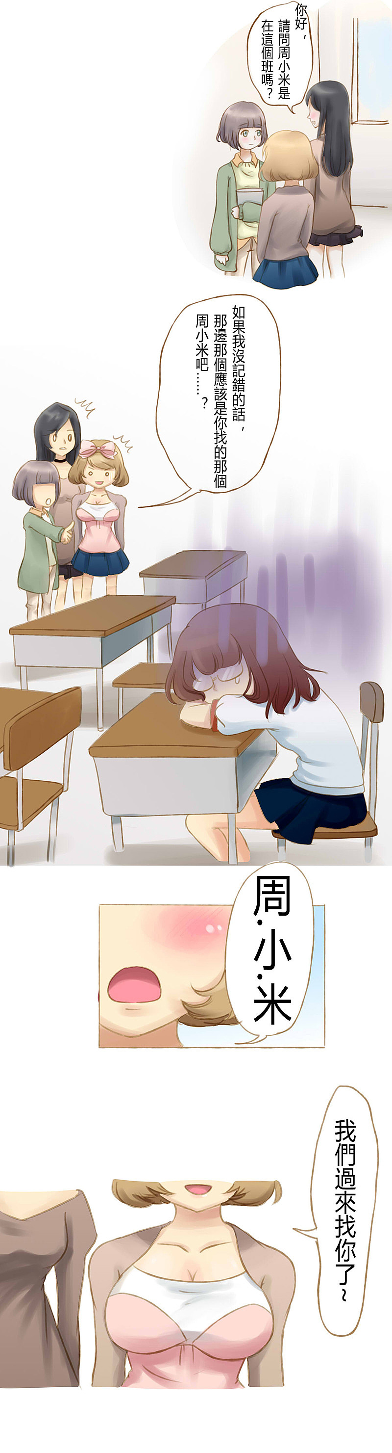 《假如我有个男朋友》周小米女王漫画-不再是虐狗的漫画