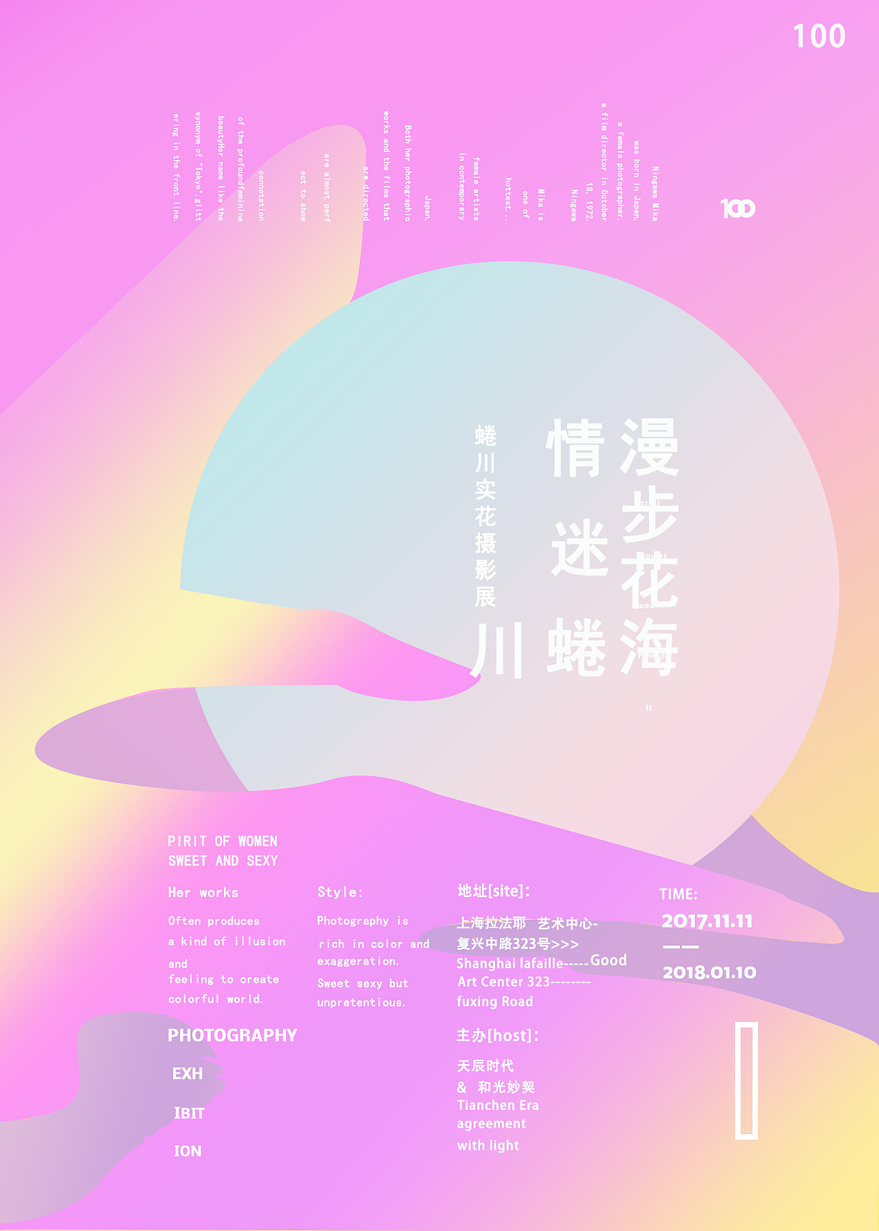 蜷川实花-商业海报（图ZMTIxNTYyMDg0） - 海报 - 站酷设计师Jade13413原创素材 - 站酷ZCOOL