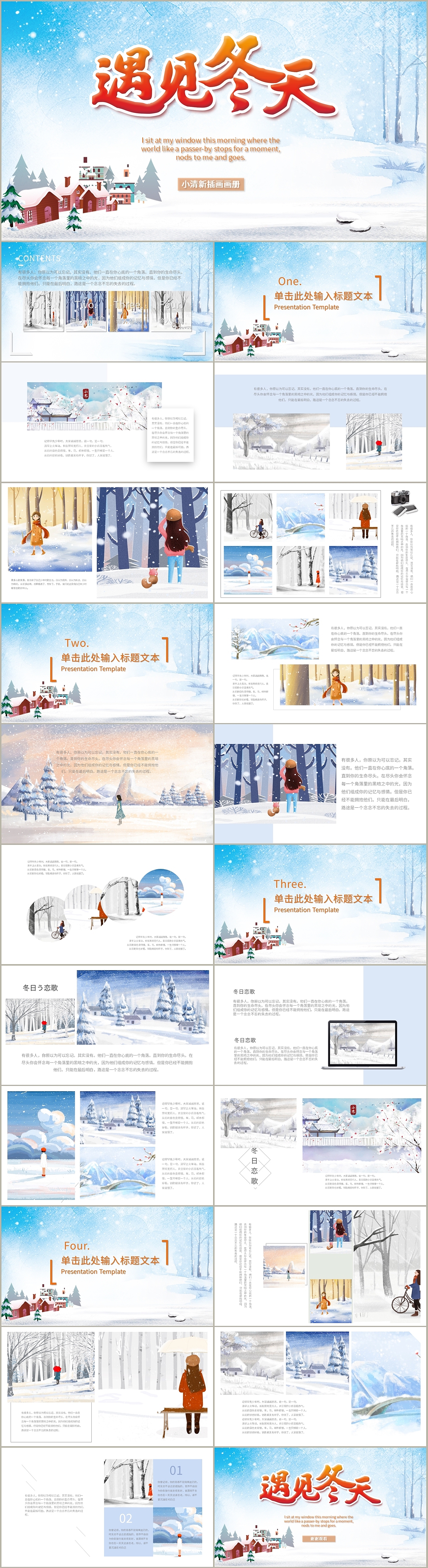 梦幻唯美小清新插画风遇见冬天主题画册展示PPT模板（图ZMTgxODQzNzMy） - PPT/Keynote - 站酷设计师PPT设计师01原创素材 - 站酷ZCOOL