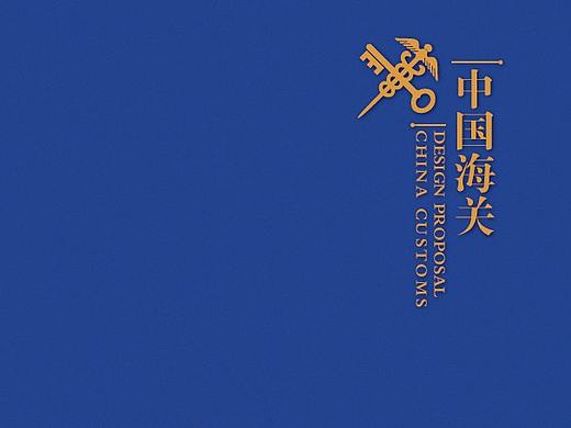 海关党建文化墙+陈列站台