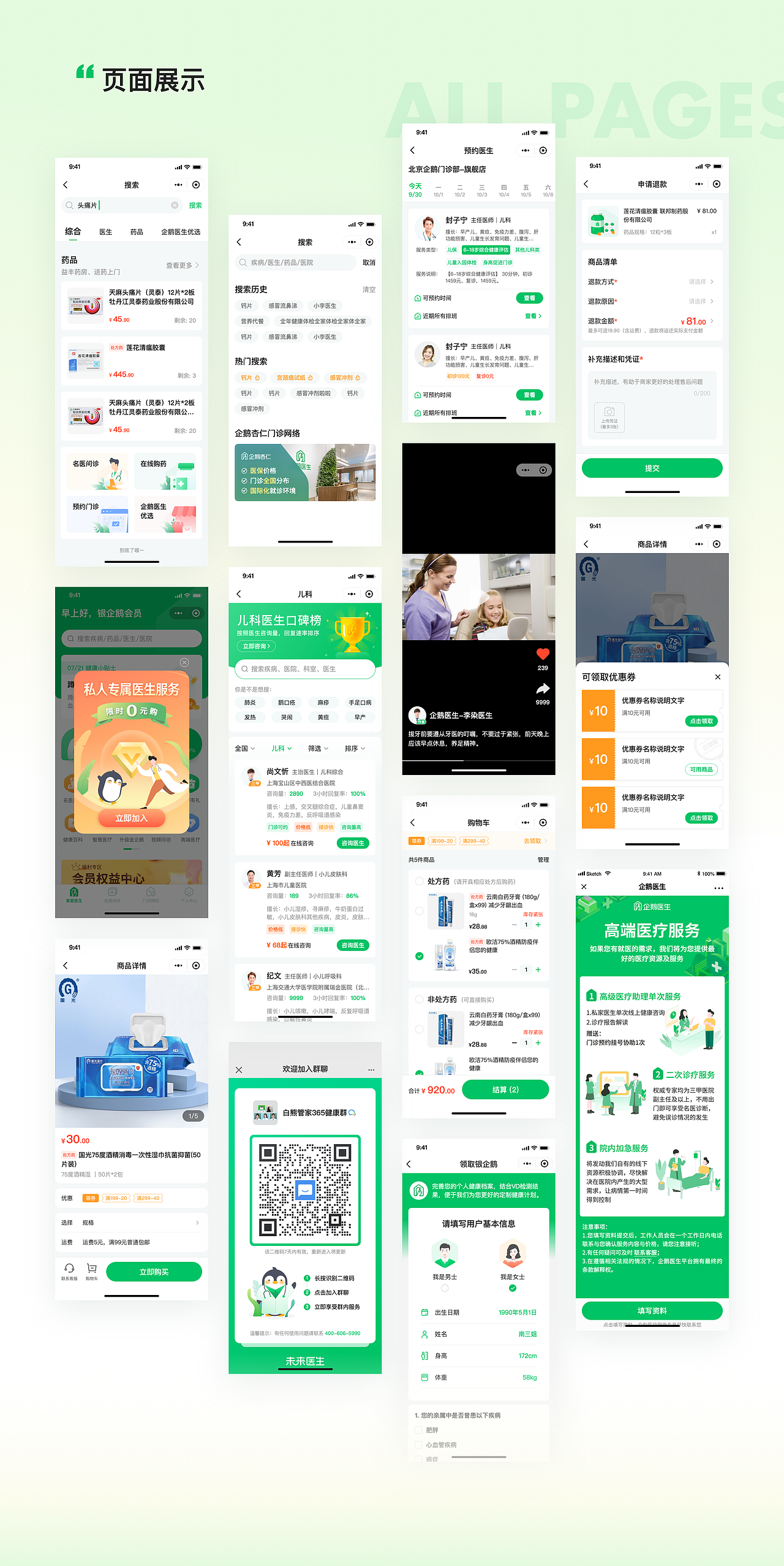 医疗健康小程序用户体验设计