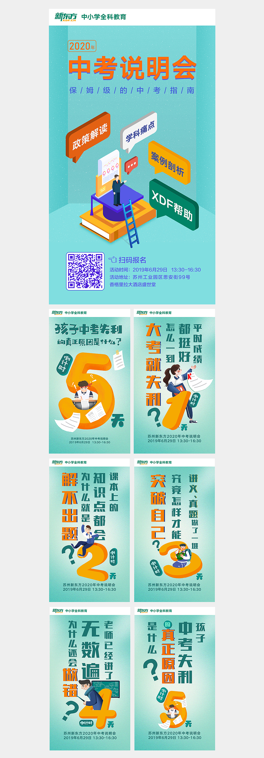 XDF教育类海报
