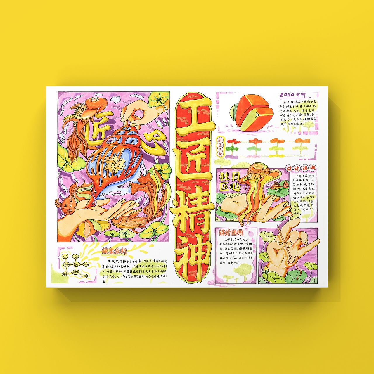 快题设计61工匠精神大国工匠