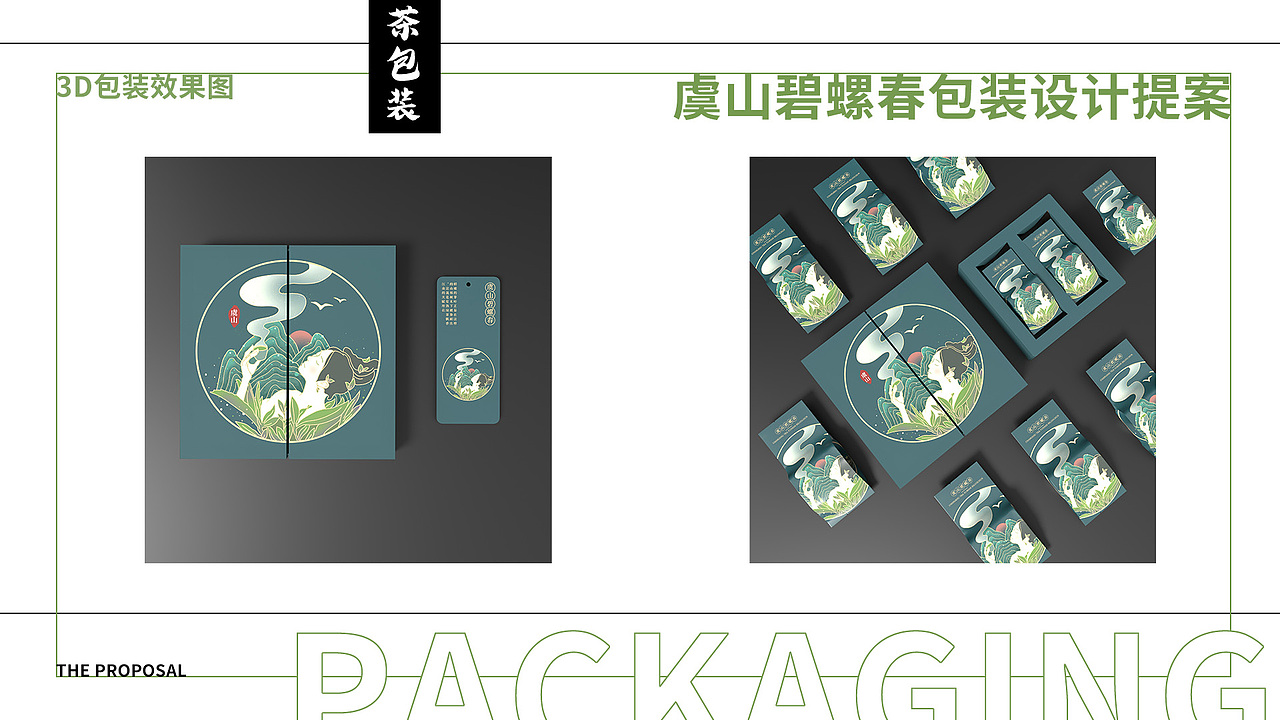 茶叶包装设计（图ZMzA1MTc4MjY0） - 包装 - 站酷设计师野设Spt原创素材 - 站酷ZCOOL