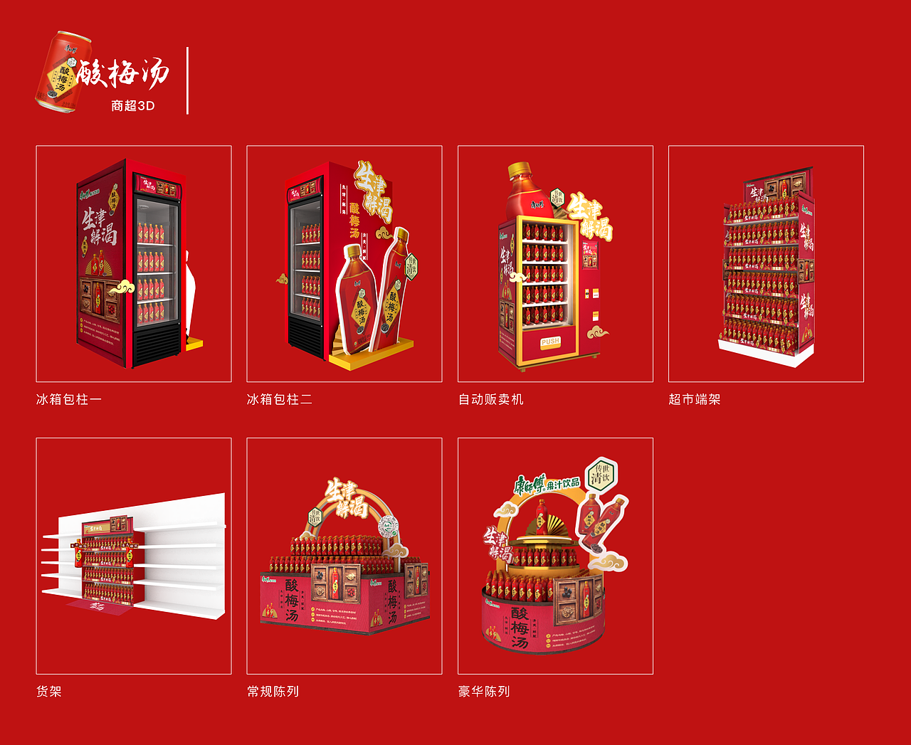 康师傅-酸梅汤系列