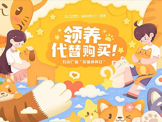宠物领养日