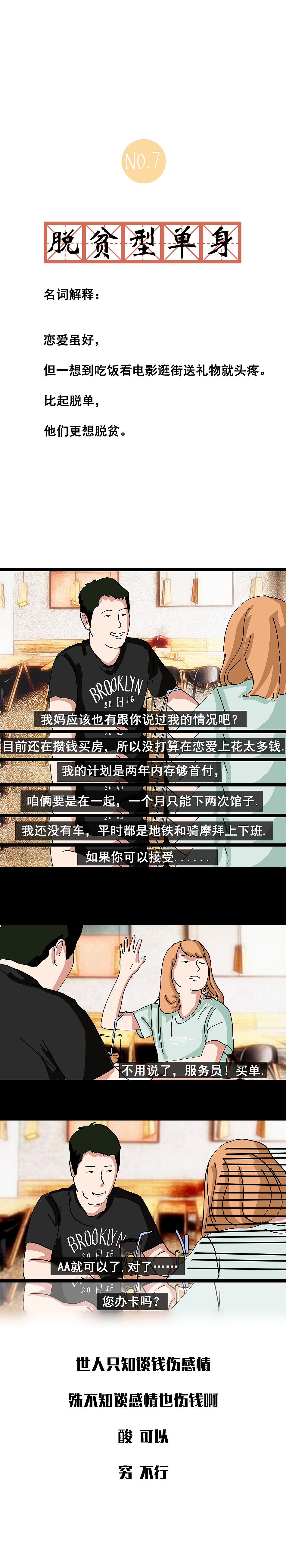 活该你单身全图鉴