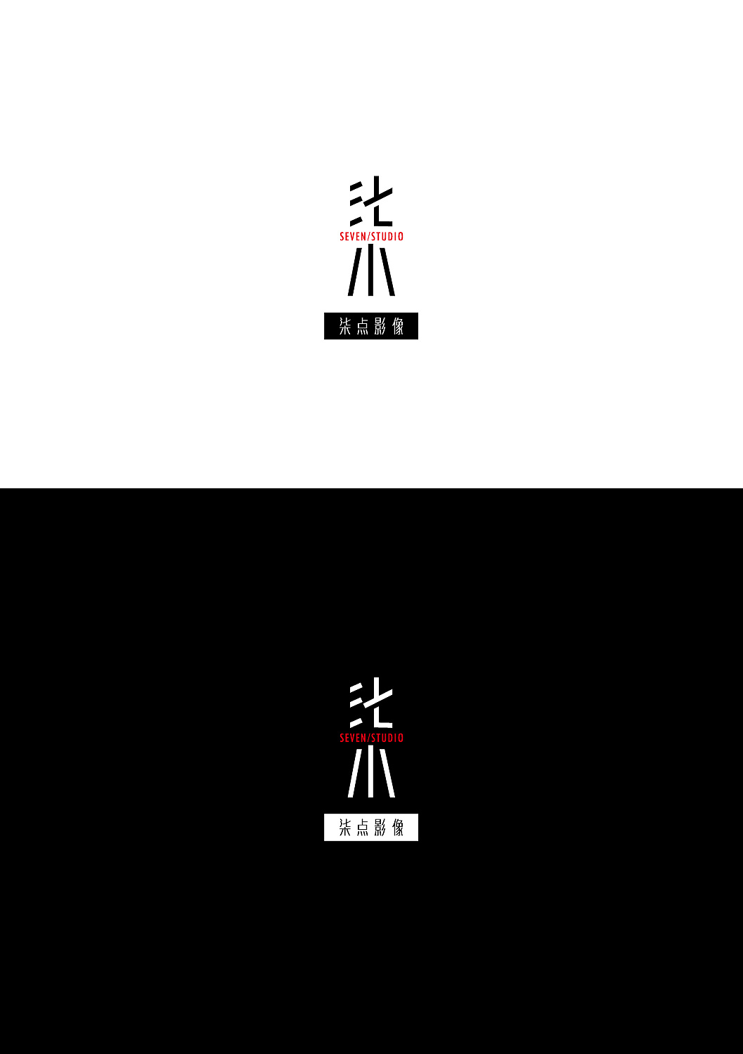 [seven studio]柒点影像品牌形象升级