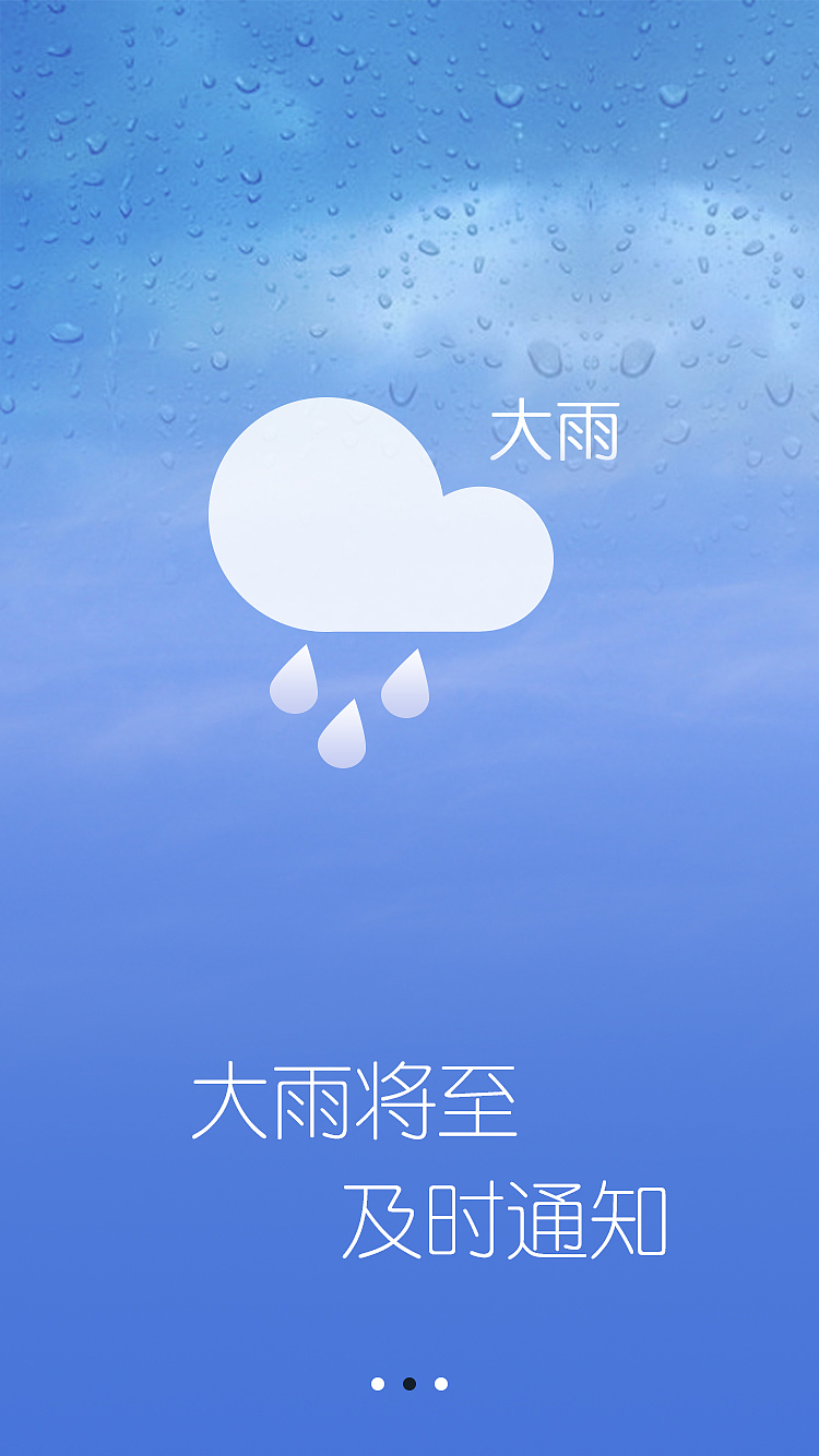 天气APP界面设计（图ZMzI3NjU0MjA=） - APP界面 - 站酷设计师商娟原创素材 - 站酷ZCOOL