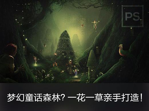其实你离PS合成大神只差了这篇教程！「  附练习素材  」