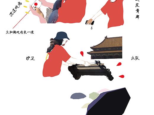 蛇皮青年故宫行