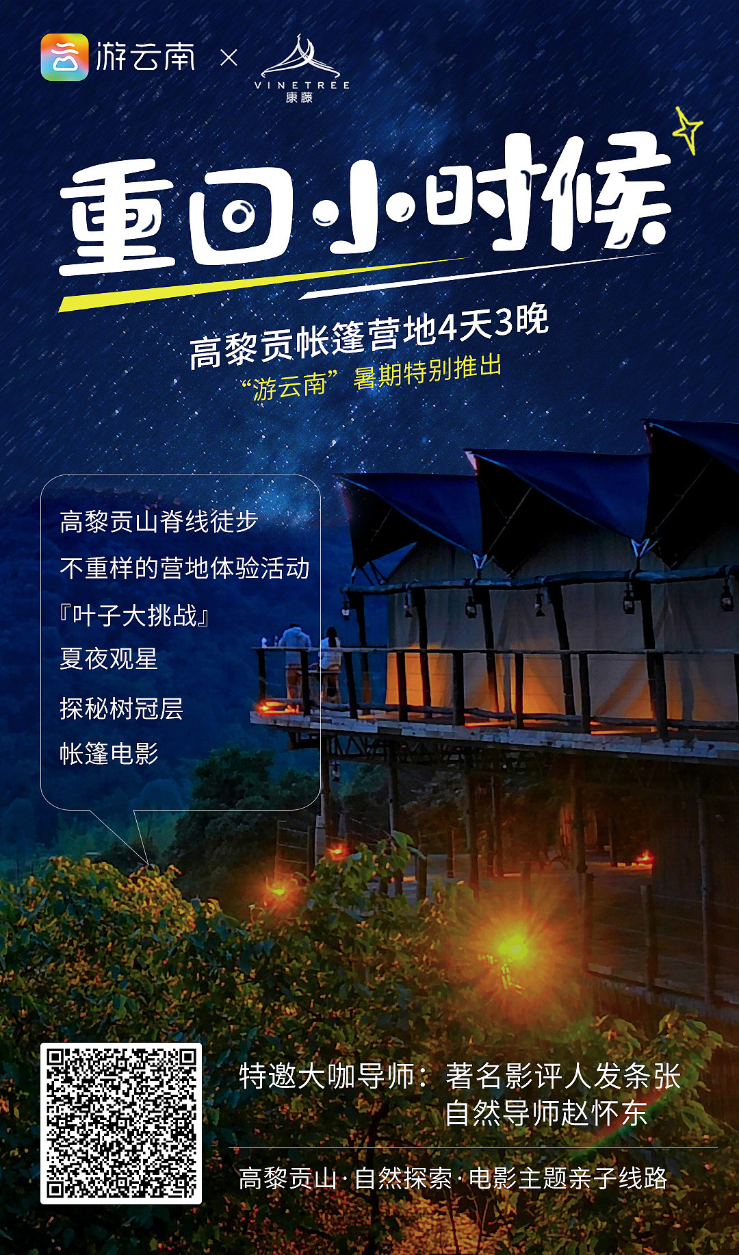 云南旅游海报一波