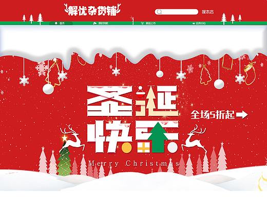 淘寶主頁——圣誕主題（個人主頁-ZNDA5OTE3NDg=） - 其他平面 - 站酷設(shè)計(jì)師林深i時見鹿原創(chuàng)素材 - 站酷ZCOOL