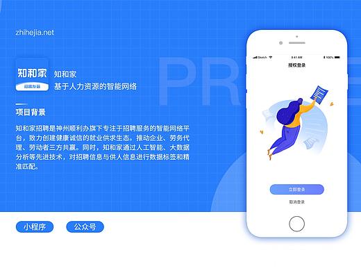 知和家招聘