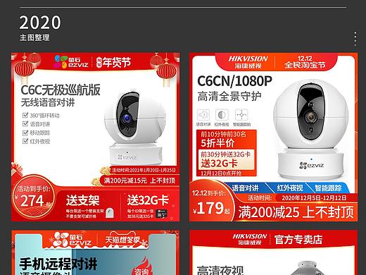 监控摄像头活动主图