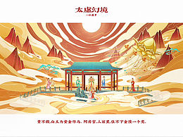 太虚幻境
