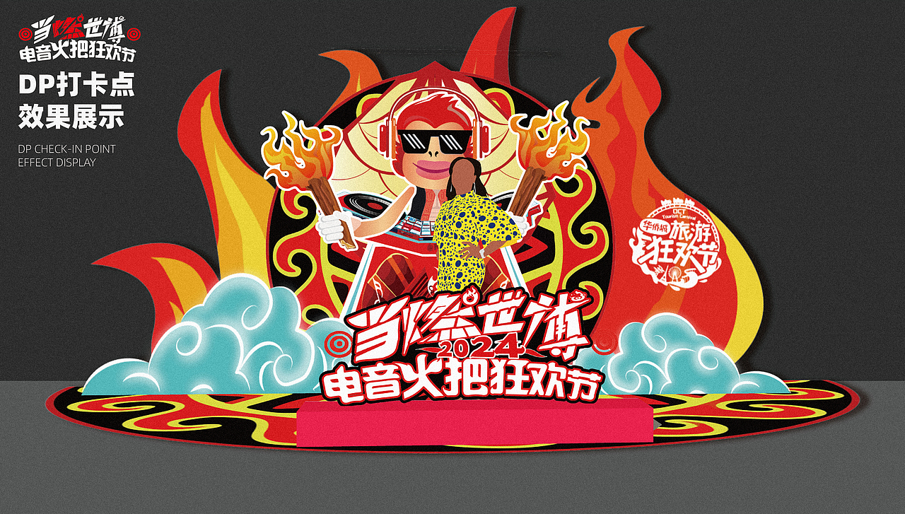 当燃世博火把节主k及物料设计（图ZMzc0MDk1MTg4） - 宣传物料 - 站酷设计师胡BY原创素材 - 站酷ZCOOL